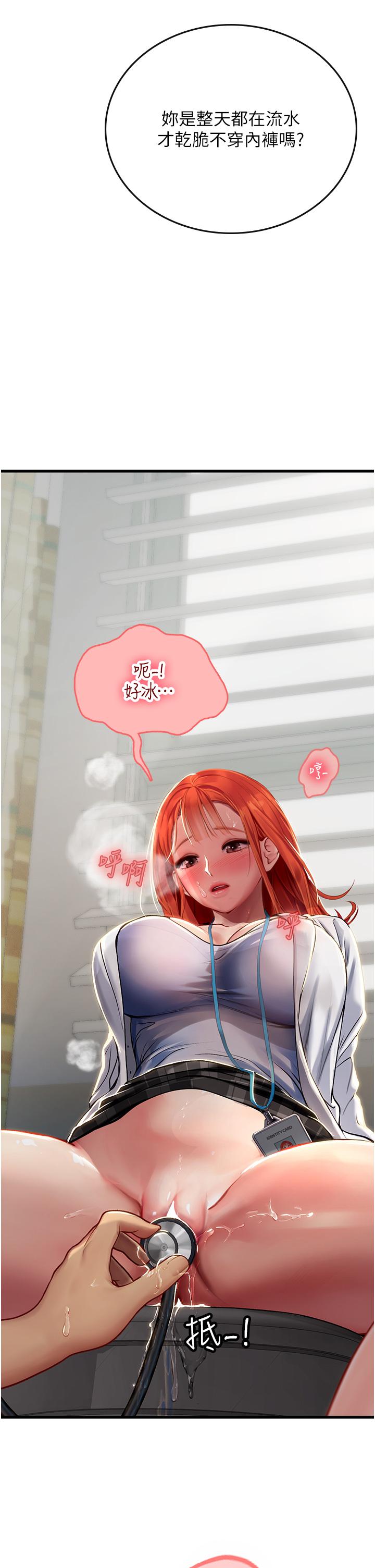 第55话-妳需要「侵入性治疗」 - 第29.jpg页