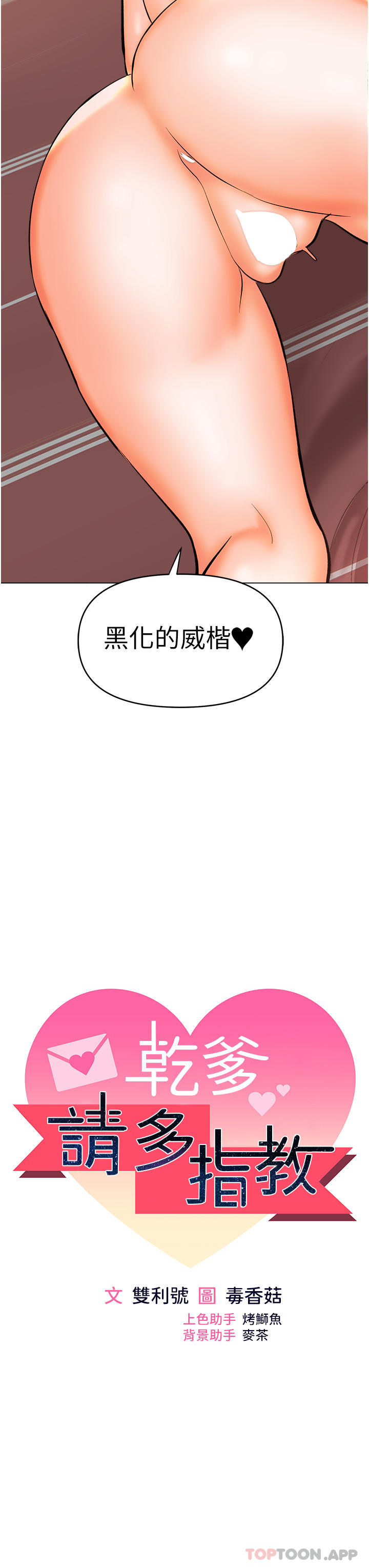 第47话-真假威楷的调教对决 - 第5.jpg页