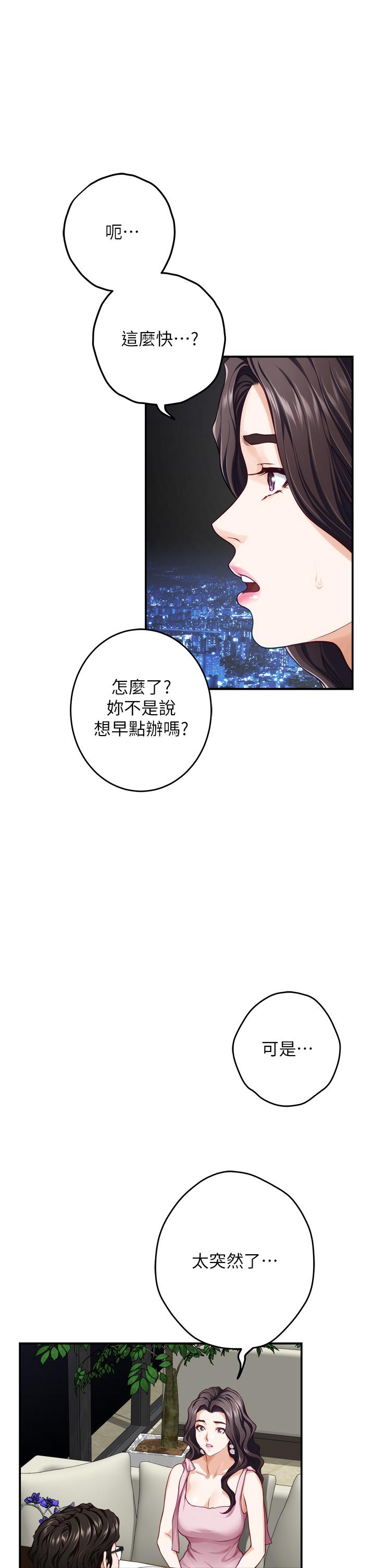 第34話-真想早點吃到你 - 第54.jpg页