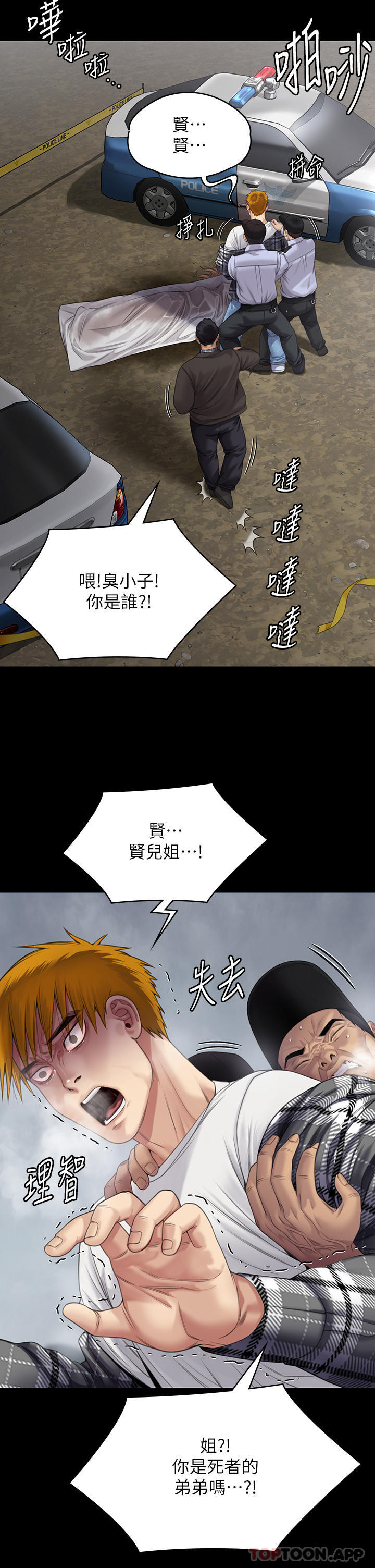 第270话-一步步落入陷阱的善英 - 第40.jpg页
