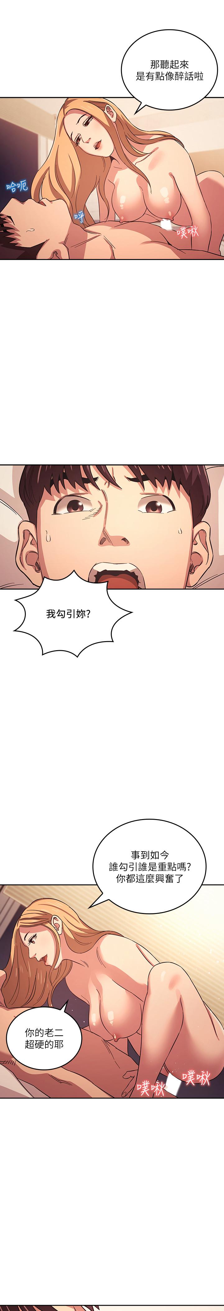 第30話-在醉意中喚醒的雄性本能 - 第11.jpg页