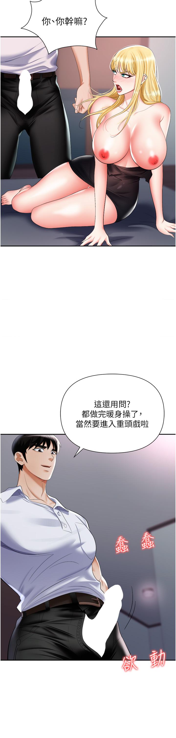 第16话-这样我会怀孕耶 - 第7.jpg页