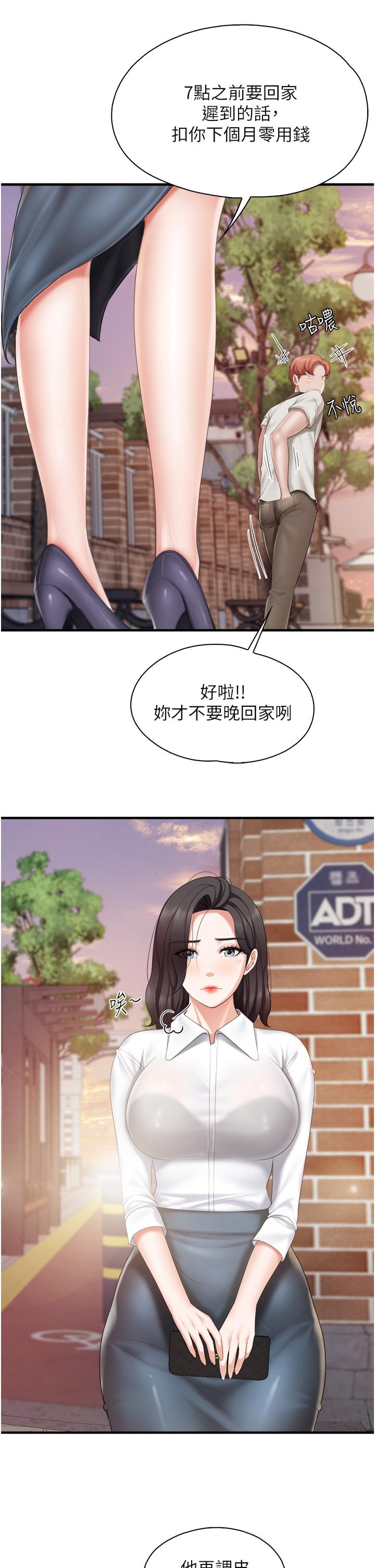第37話-想跟學生壞壞嗎 - 第24.jpg页