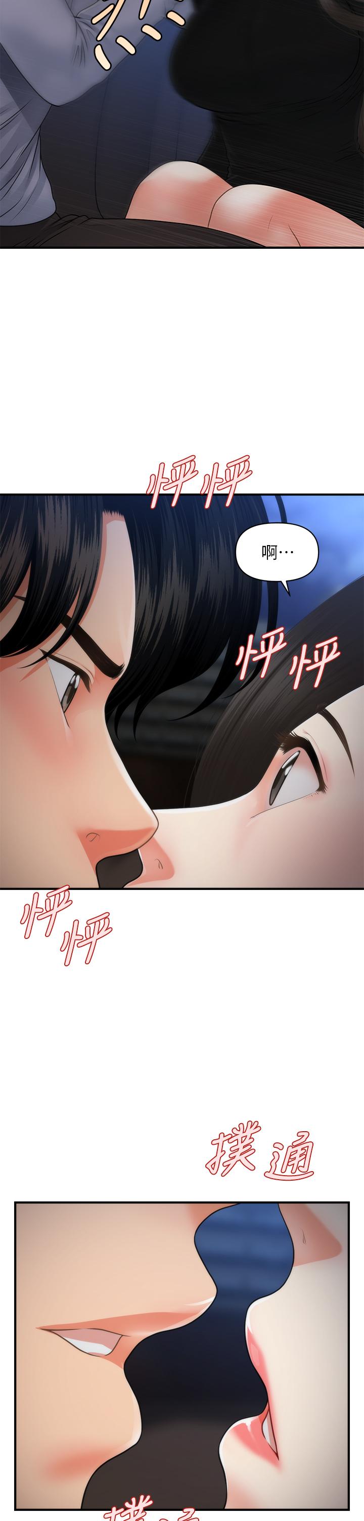 第53話-安撫難過的雅莉 - 第40.jpg页