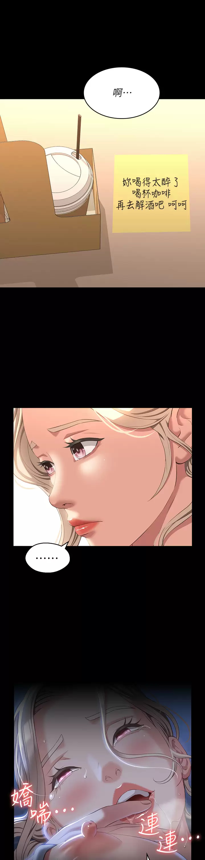 第34话-请你射在我体内最深处 - 第23.jpg页