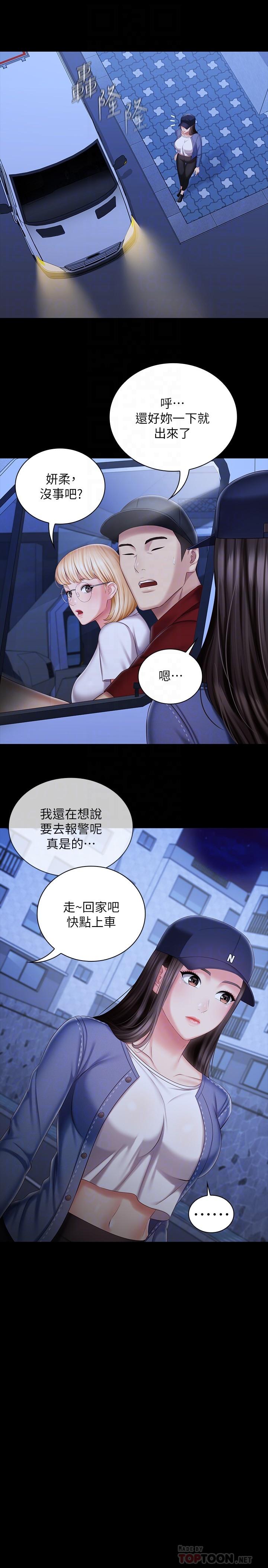 第85话-要不要壹起钓大鱼 - 第18.jpg页