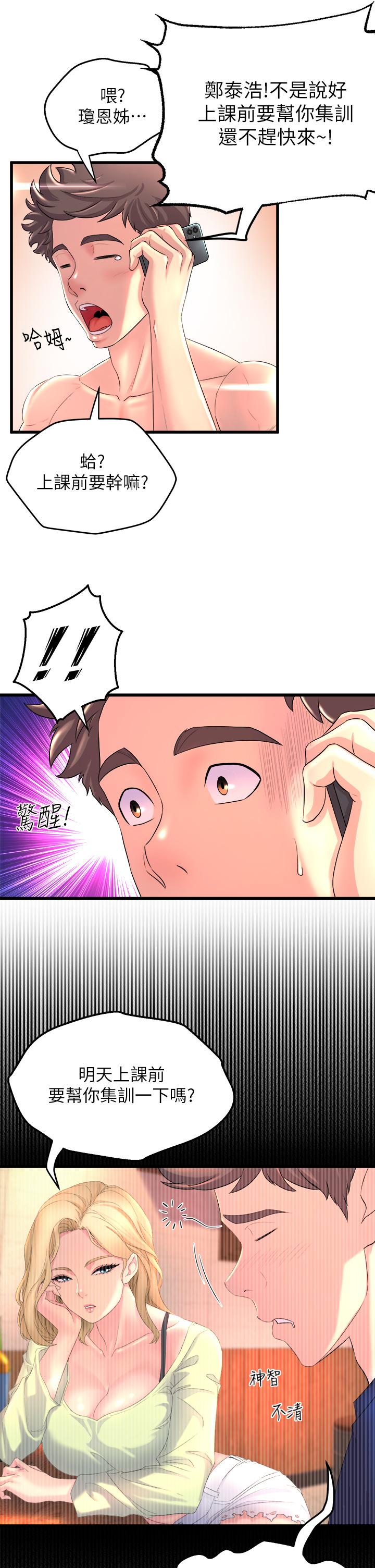 第2話-密集接觸的私人集訓 - 第5.jpg页
