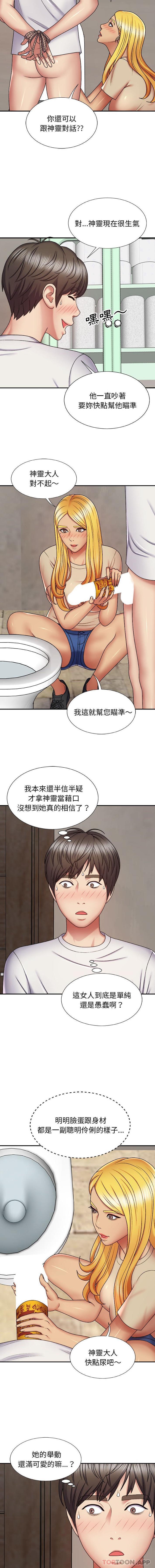 我體內的那個祂 第4话 第3页