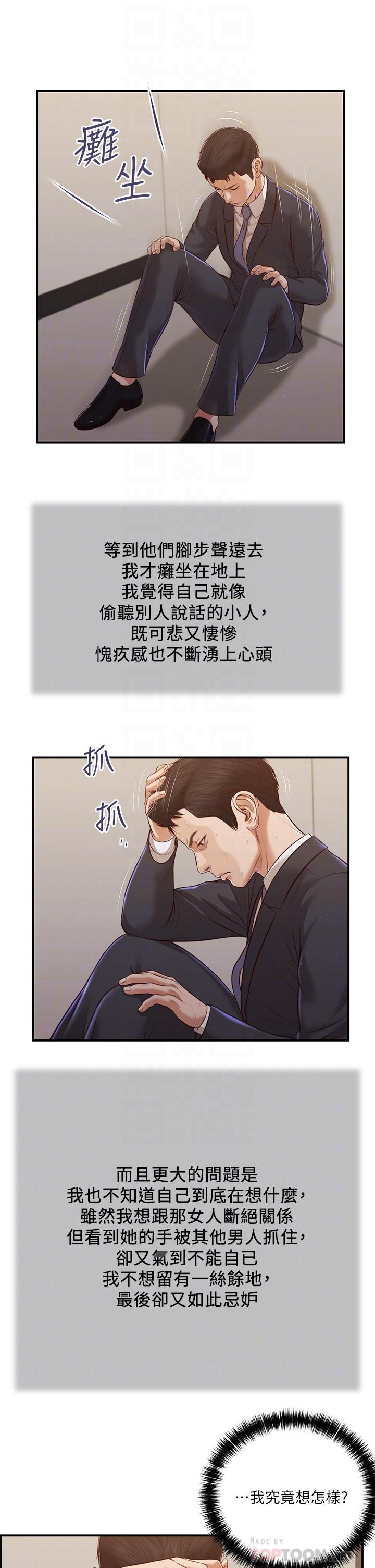 第113话-让维廷不自在的阿纯 - 第8.jpg页