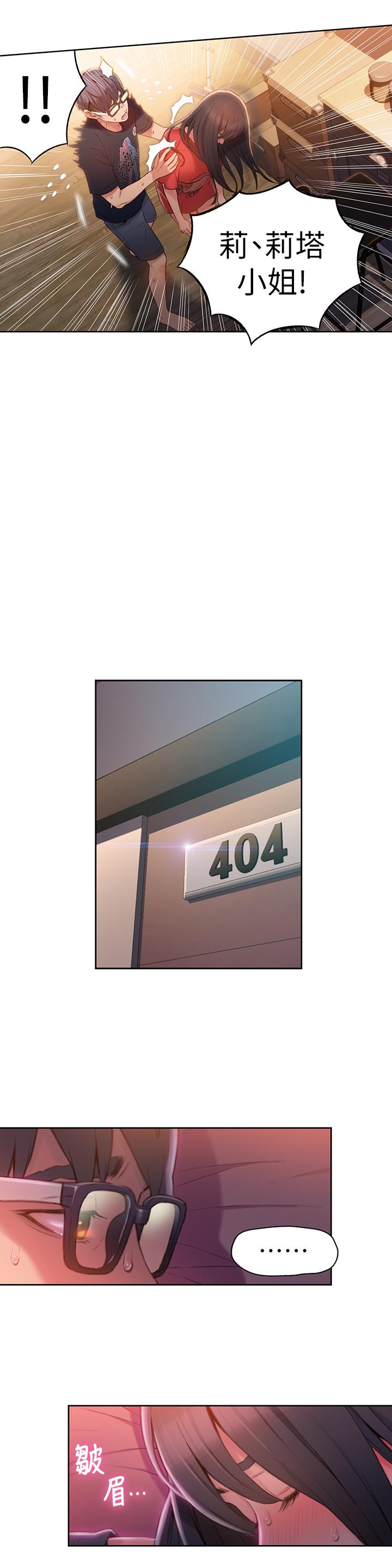 第57話-兩人的關係變得貼近 - 第9.jpg页
