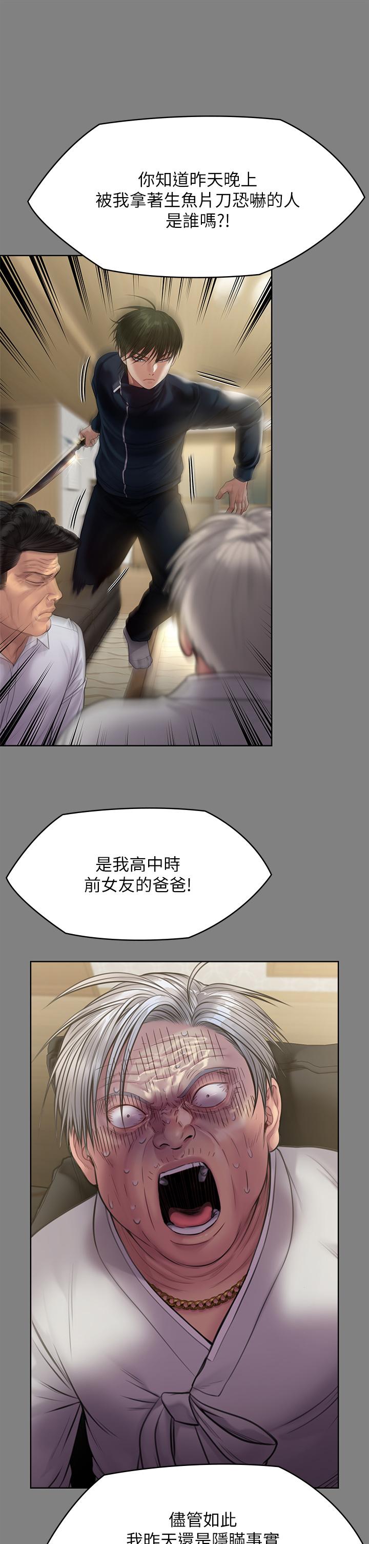 第239話-不想死就給我遵守約定 - 第42.jpg页