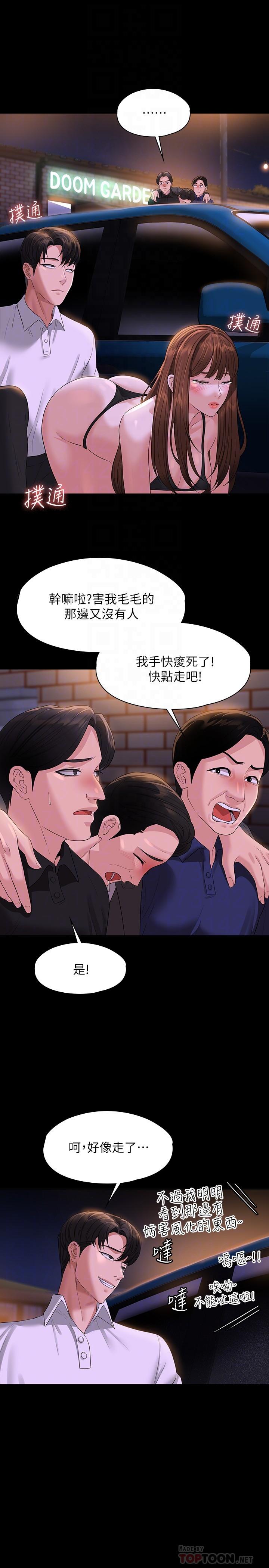 第45話-露天停車場的禁忌遊戲 - 第14.jpg页