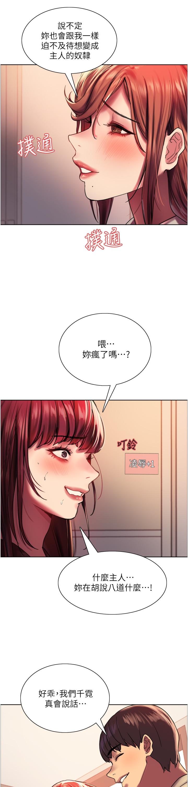 第21話-在姐姐面前色色好興奮 - 第28.jpg页