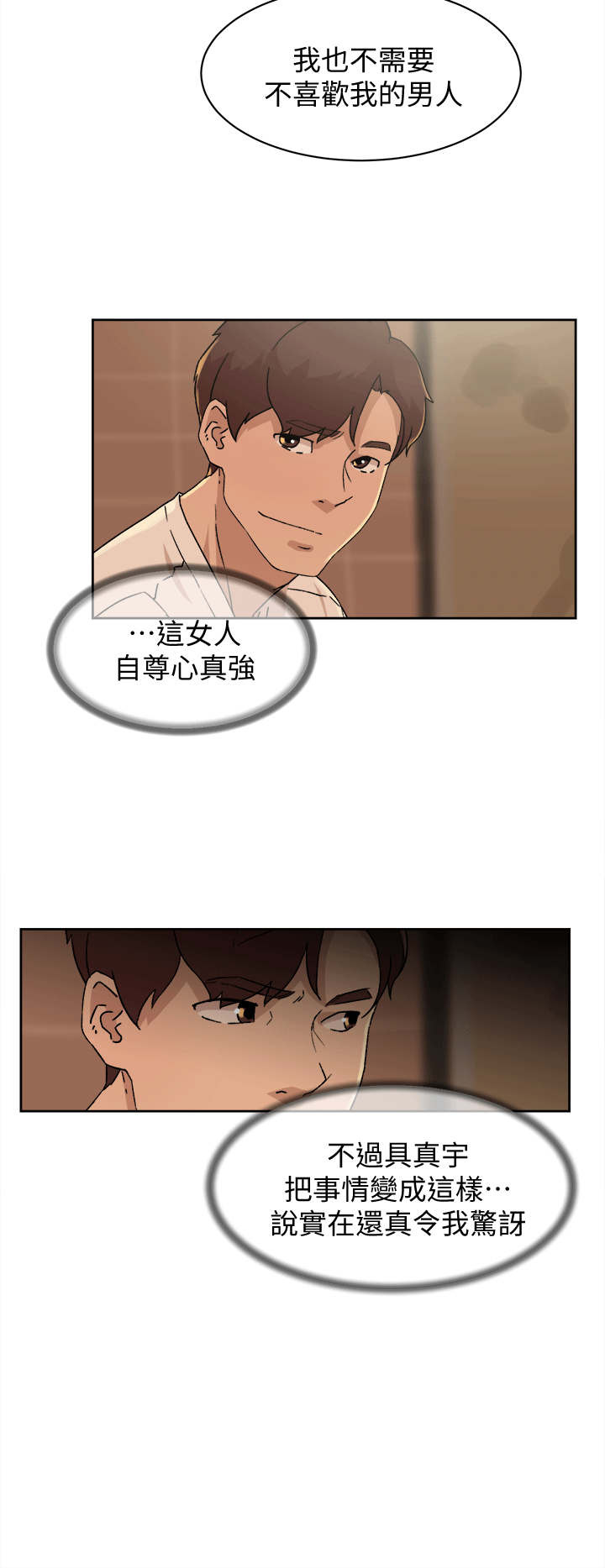 第79话-藝瑟的宣戰 - 第4.jpg页