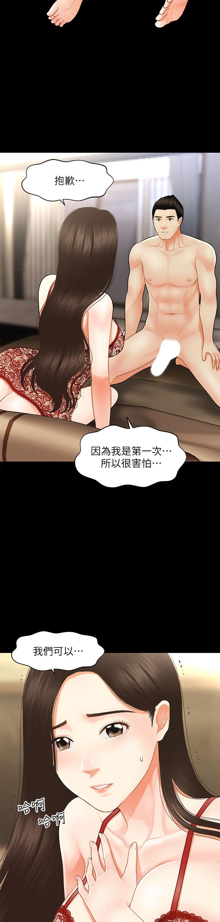 第48話-總算可以跟你發生關係了 - 第42.jpg页
