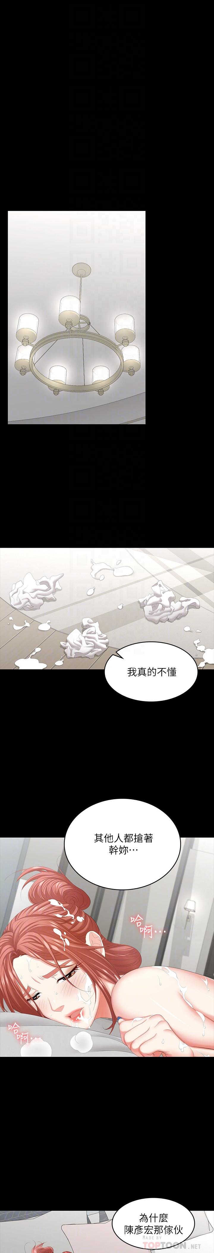 第40話-擺脫不了的徐教授夫妻 - 第12.jpg页