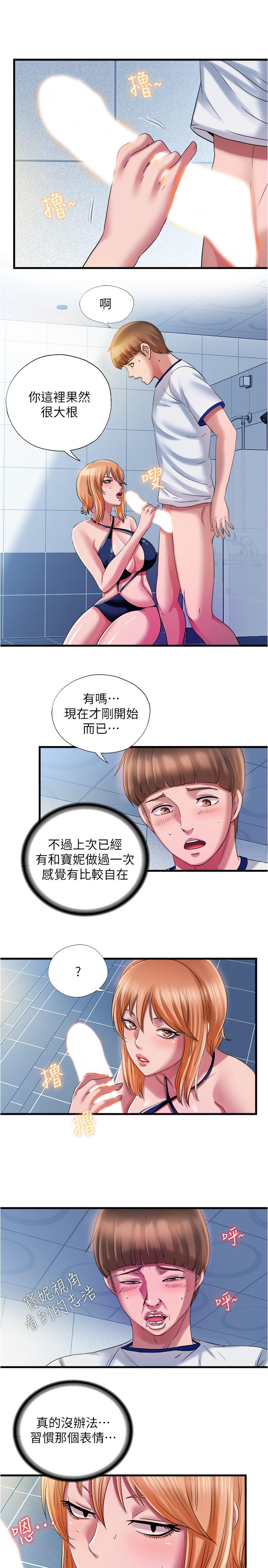第18话-寶妮泳裝的使用方式 - 第7.jpg页
