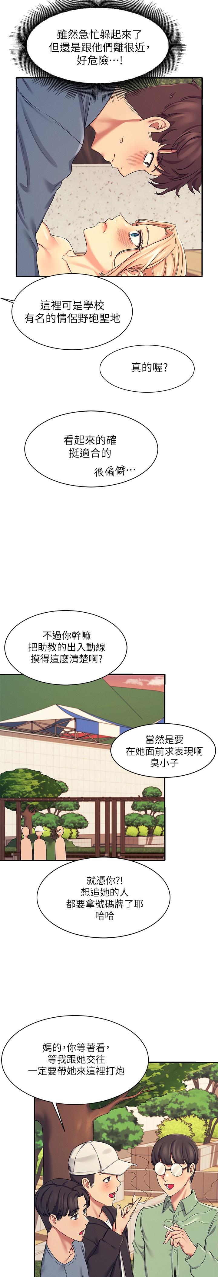 第5話-樂亞的變態開關被開啟了 - 第33.jpg页