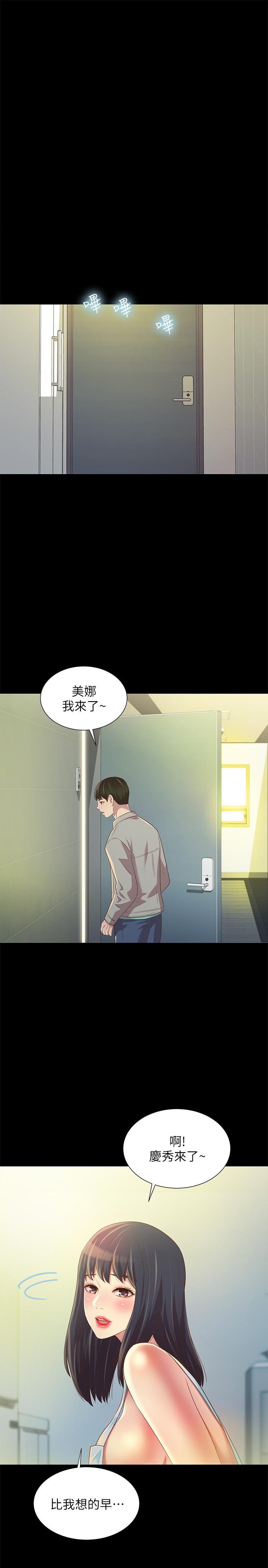 第79話-深深迷上慶秀的美娜 - 第9.jpg页