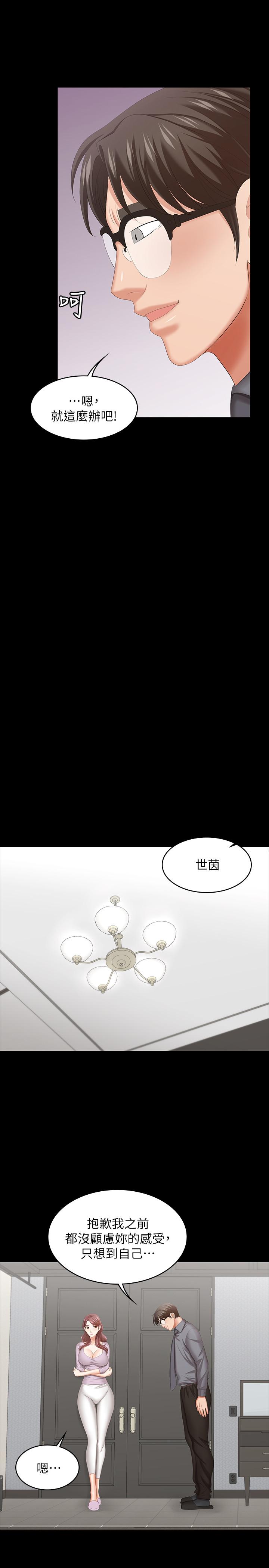第42話-用身體恢復以往的關係 - 第31.jpg页
