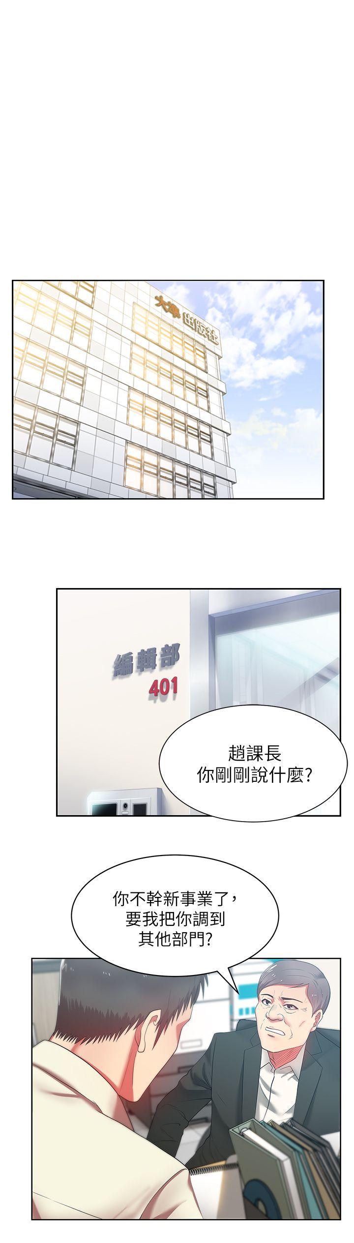第13话 - 常务的歹念 - 第3.jpg页