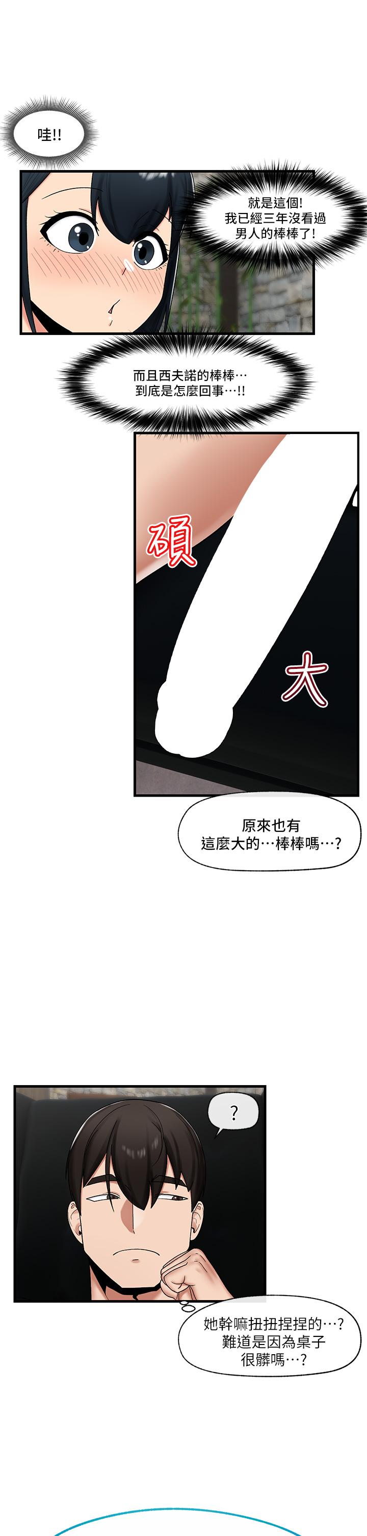 第36話-主人的肉棒好舒服 - 第29.jpg页