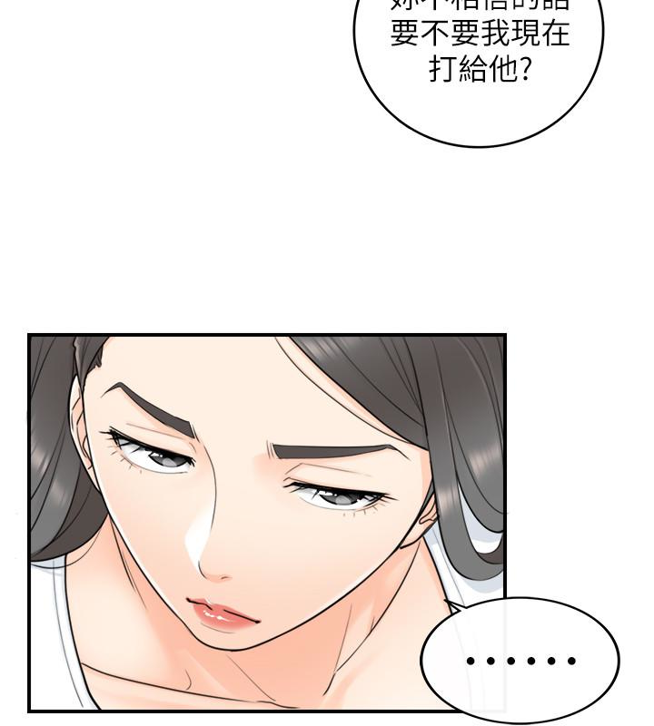 第6話-你比較想跟誰做? - 第8.jpg页