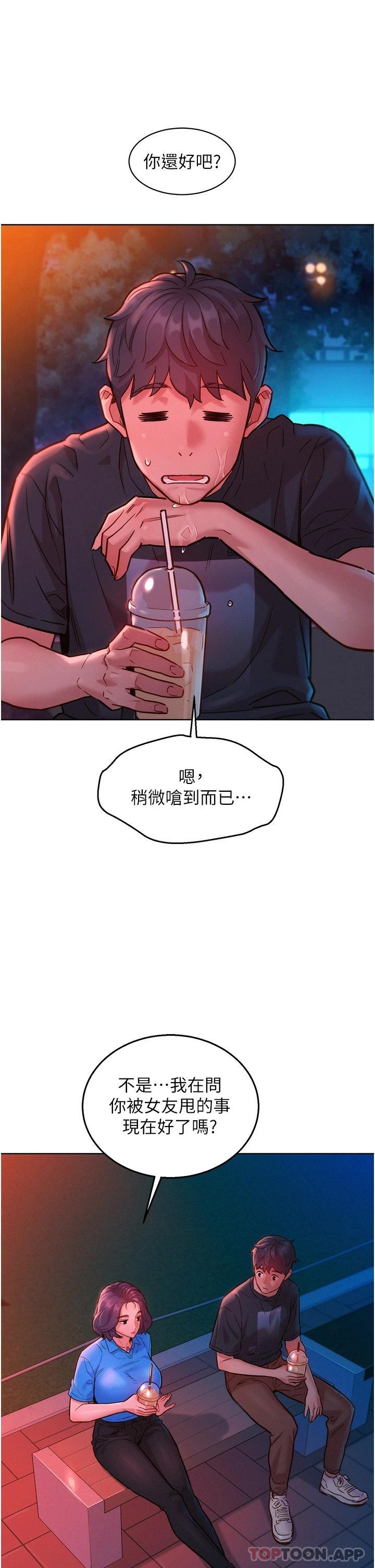 第25话-放不下的初恋 - 第19.jpg页
