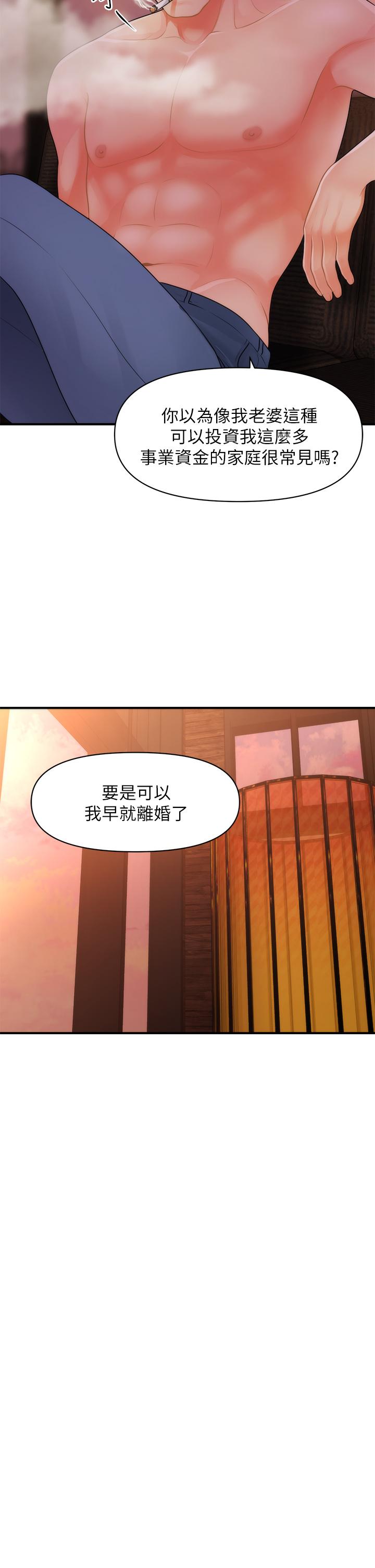 第49話-外面的野花比較香 - 第34.jpg页