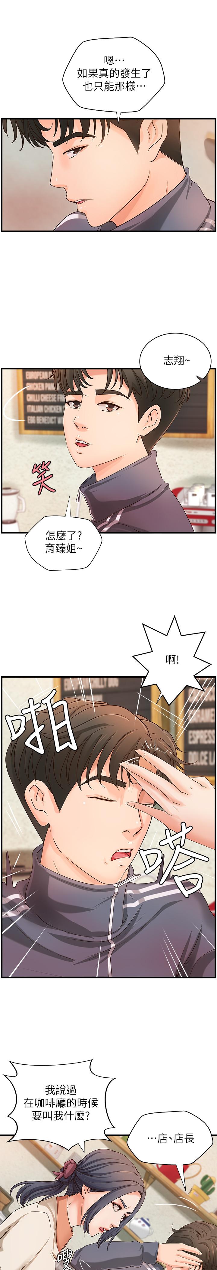 第14話-與咖啡廳姐姐的微妙約會 - 第9.jpg页