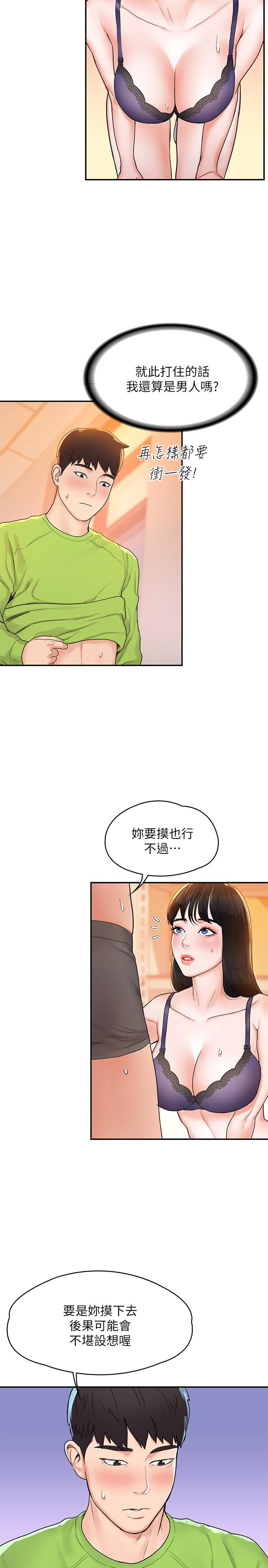 第7話-我跟學長的小秘密 - 第26.jpg页