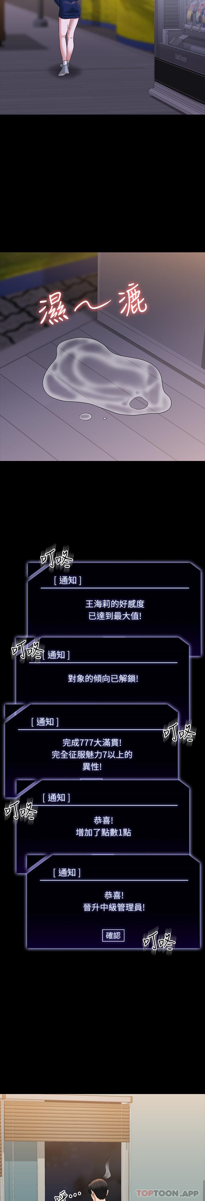 第74话-晋升中级管理员 - 第24.jpg页