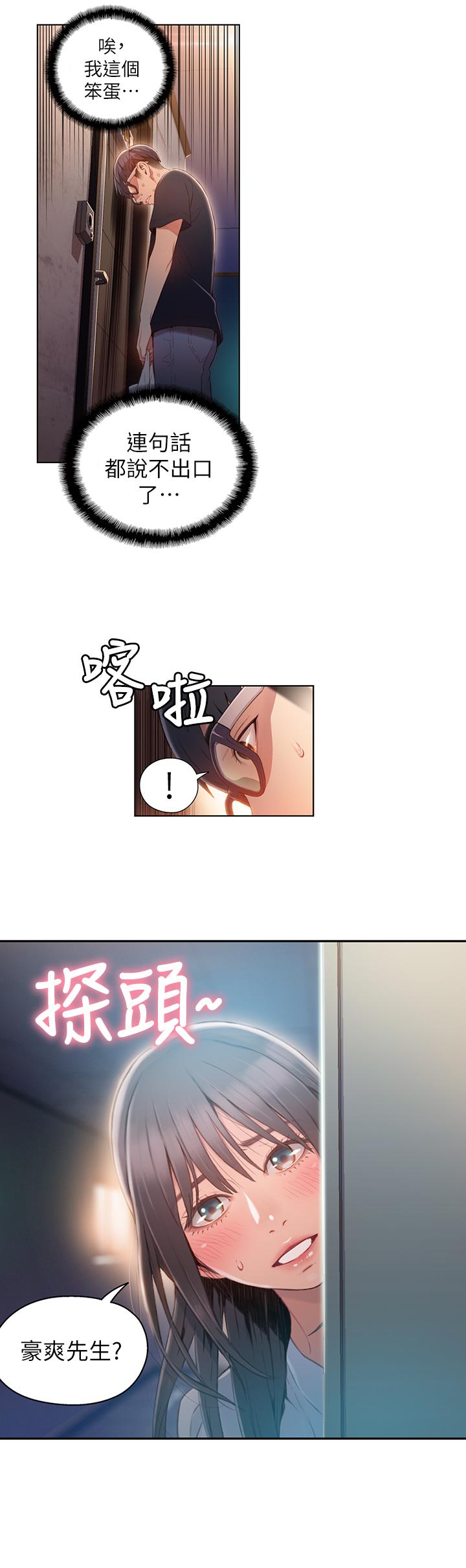 第50話-主動邀約 - 第15.jpg页