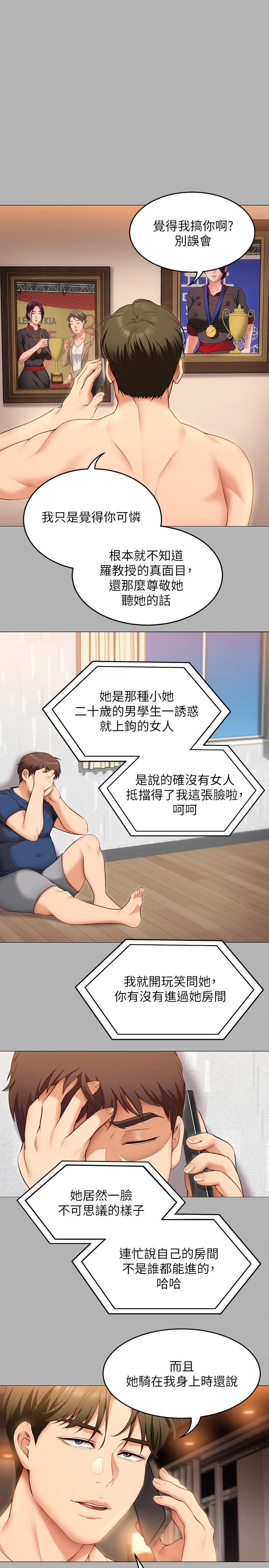 第42話-輪到教授當我的食材了 - 第39.jpg页