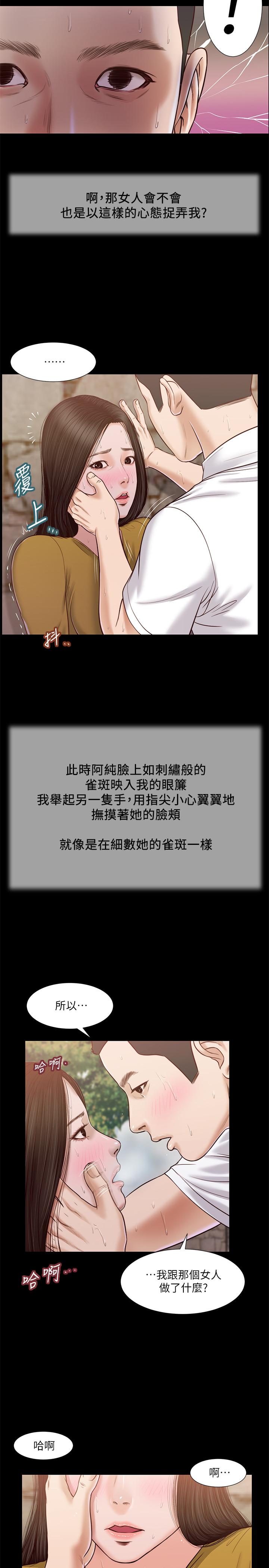 第13话-偷窥一切的阿纯 - 第15.jpg页