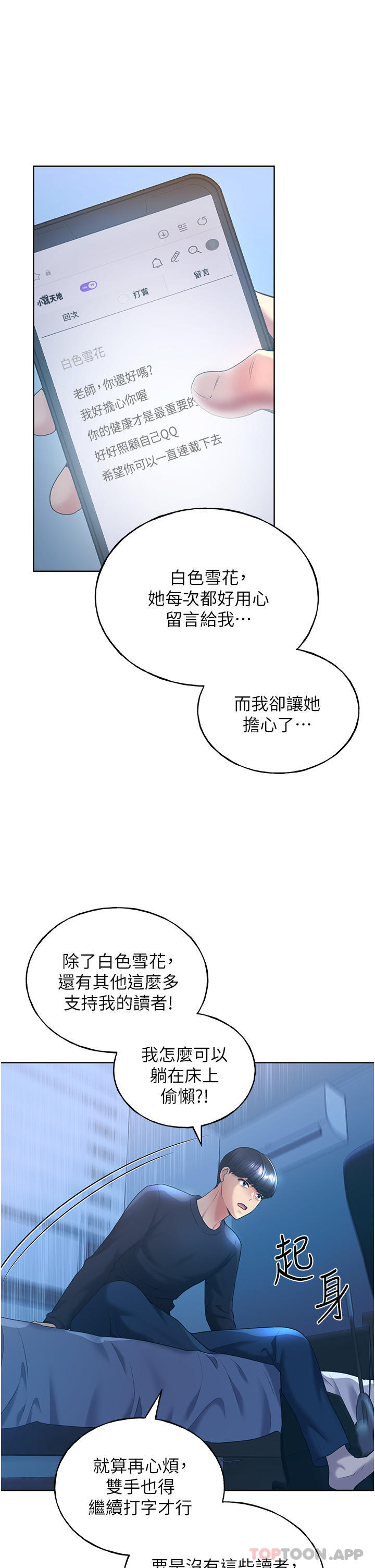 第9话-想被学长吃乾抹净 - 第21.jpg页
