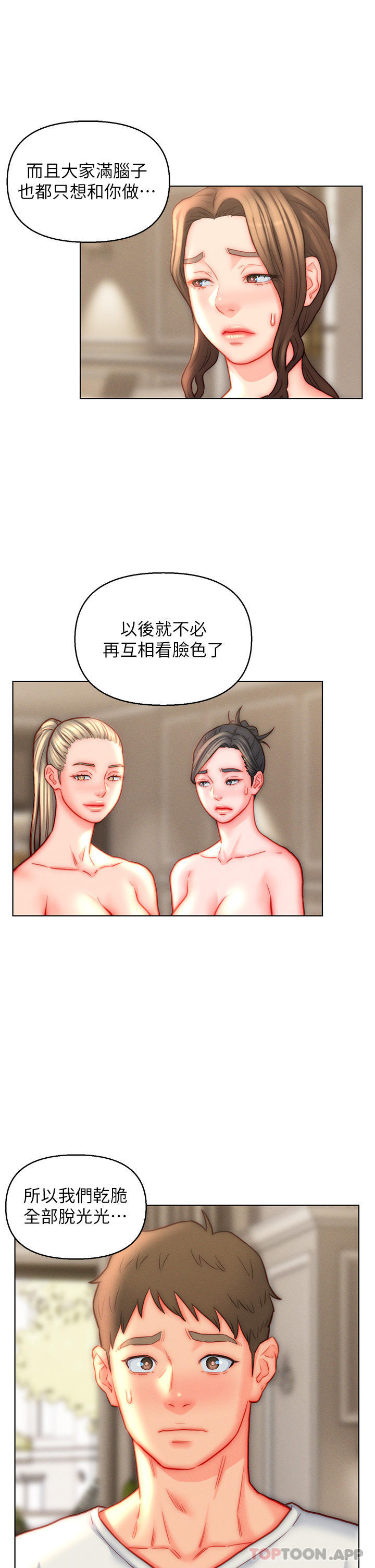 第42话-多款肉穴，任君挑选 - 第25.jpg页
