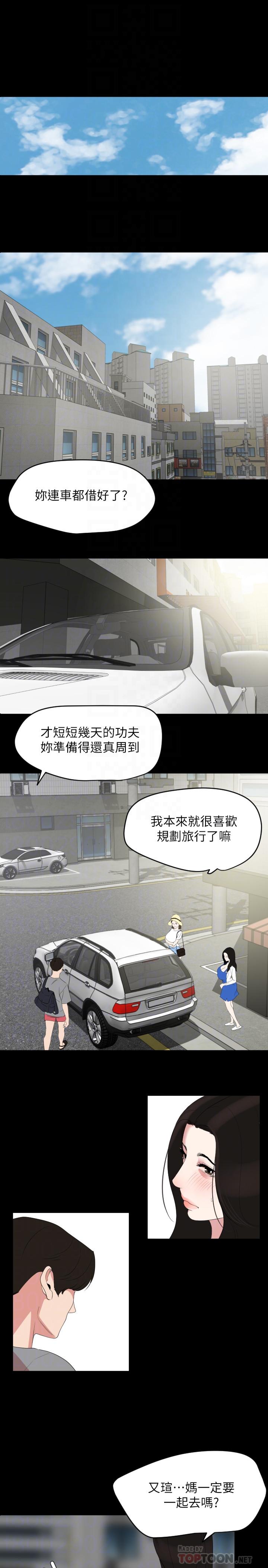 第26话-在这种情况下去旅行 - 第8.jpg页