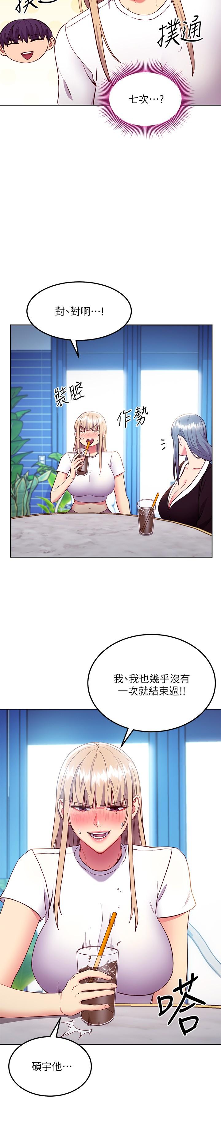 第123話-互相炫耀戰績的女人們 - 第23.jpg页