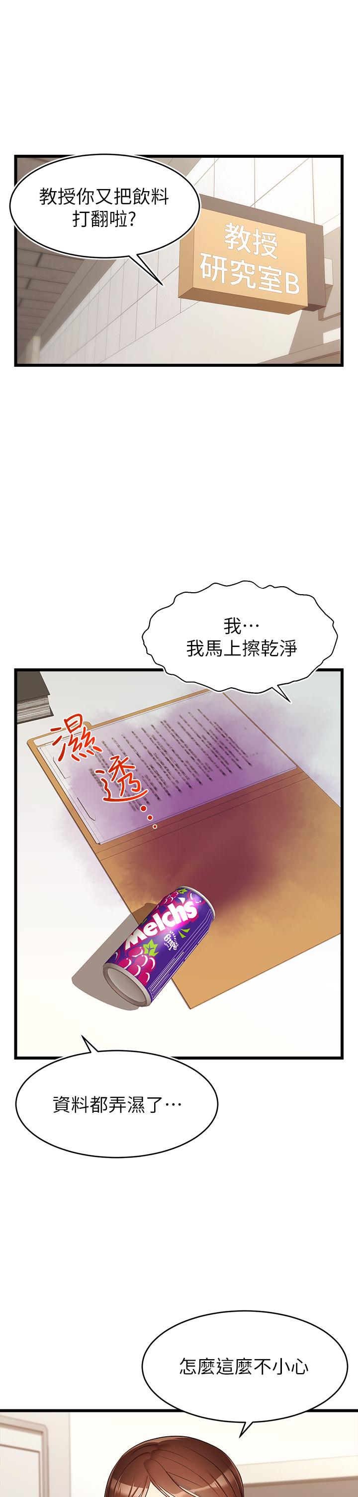 第3話-教授放輕鬆，我來就好 - 第2.jpg页