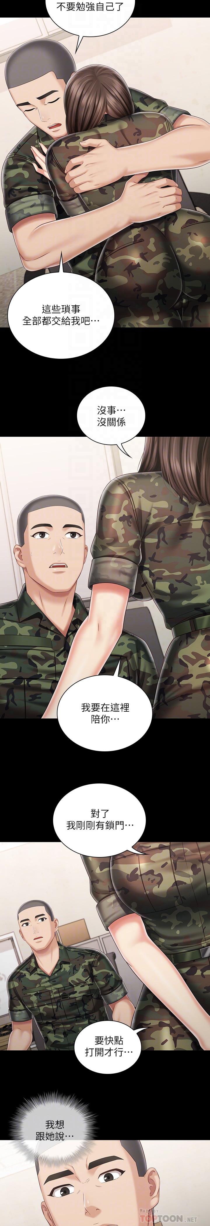 第86话-被异样眼光环伺的意苹 - 第14.jpg页