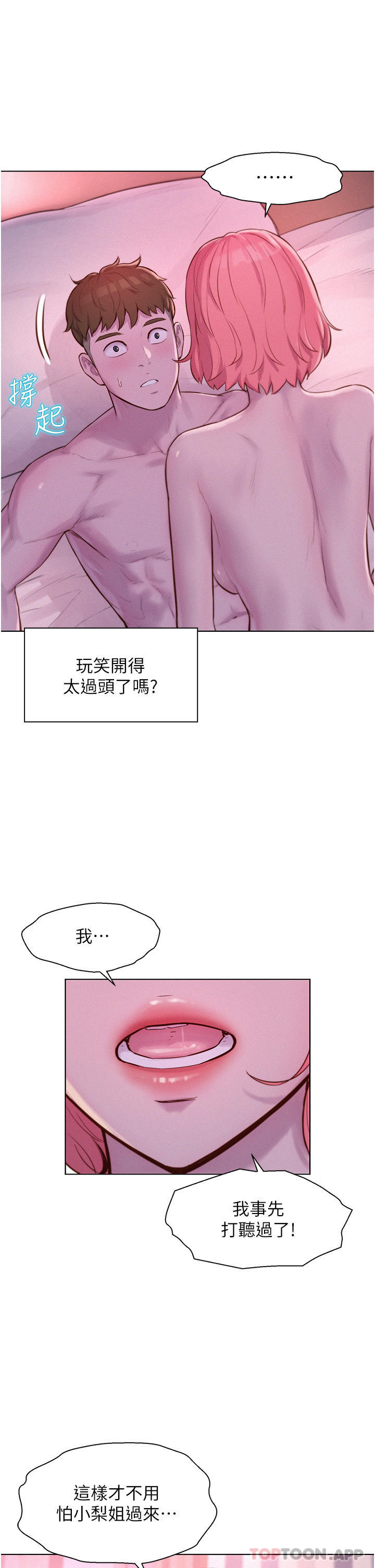 第43话-别迟疑了，快插进来 - 第9.jpg页