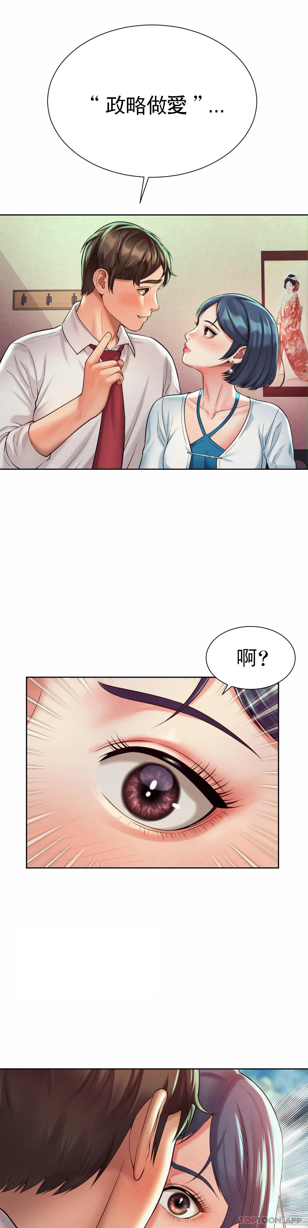 第16话-现在我想安抚你 - 第25.jpg页