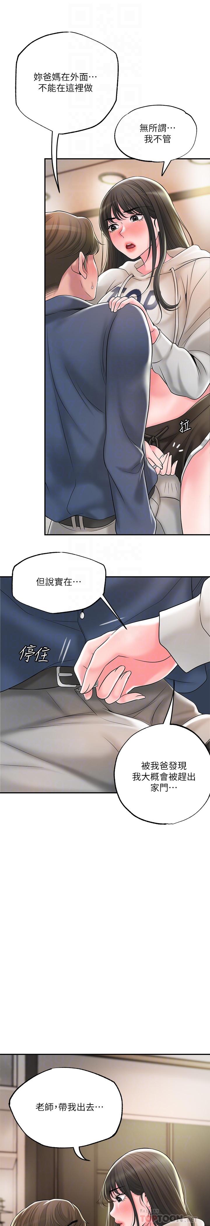 第43話-被雅藍髮現和蕙瑜的不倫 - 第16.jpg页