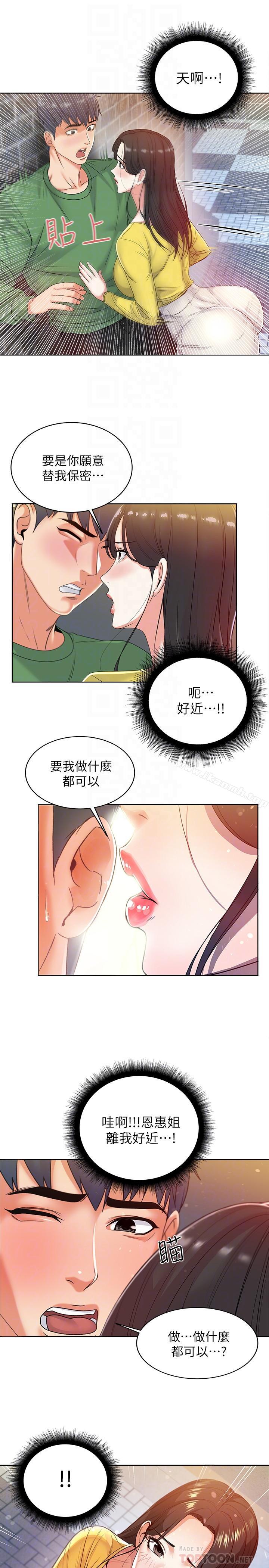 第4话-保密的代价 - 第16.jpg页
