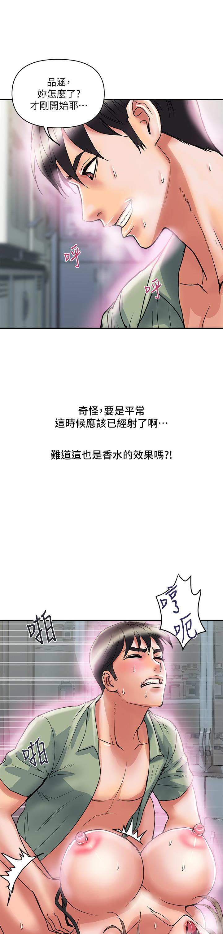 第53话-实验室里忘我的两人 - 第29.jpg页