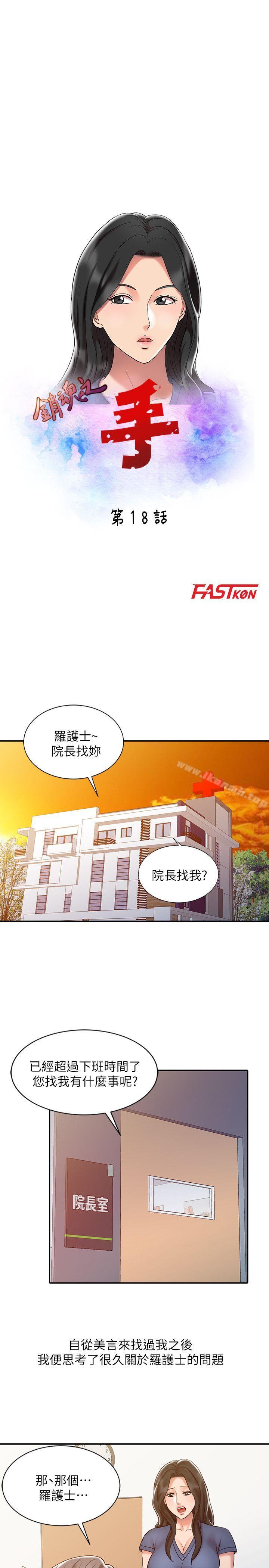 销魂之手 第18话 - 终极物理治疗 第3页