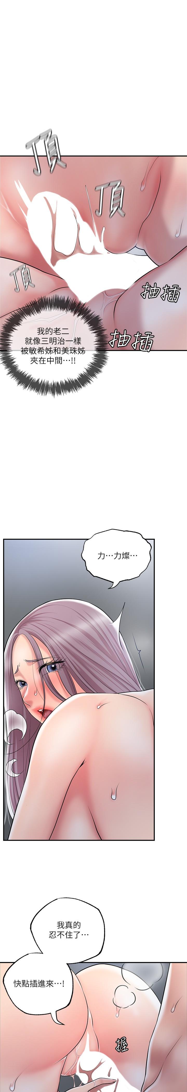 第40話-插進兩個鮑鮑間的夾縫 - 第19.jpg页