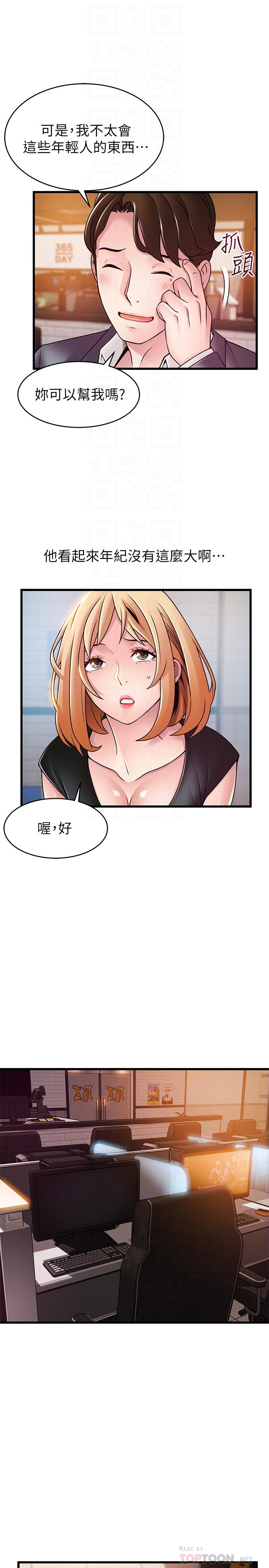 第84話-主動獻身的網咖打工妹 - 第6.jpg页