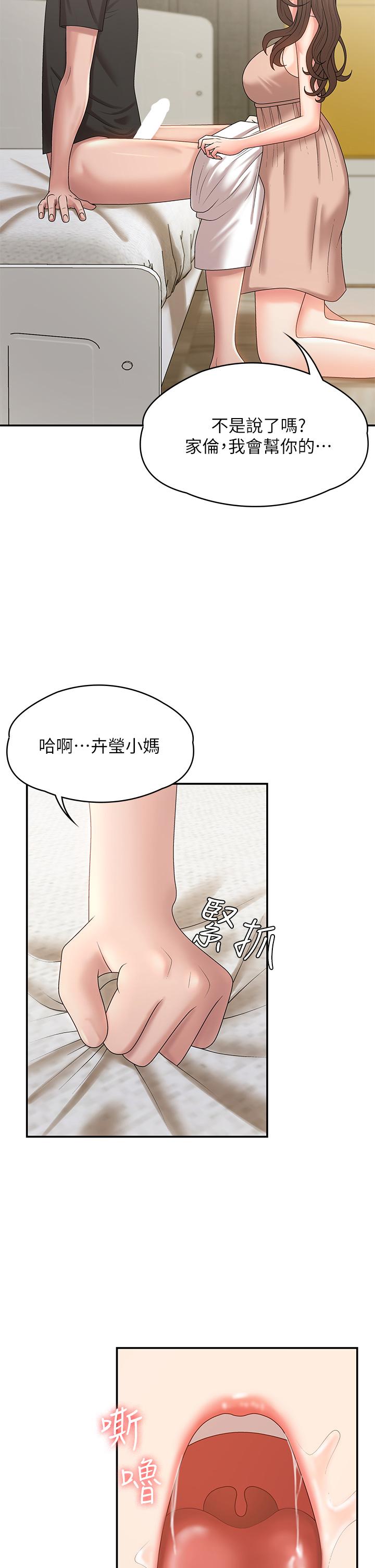 第12話-刺激感強烈的深喉嚨 - 第34.jpg页